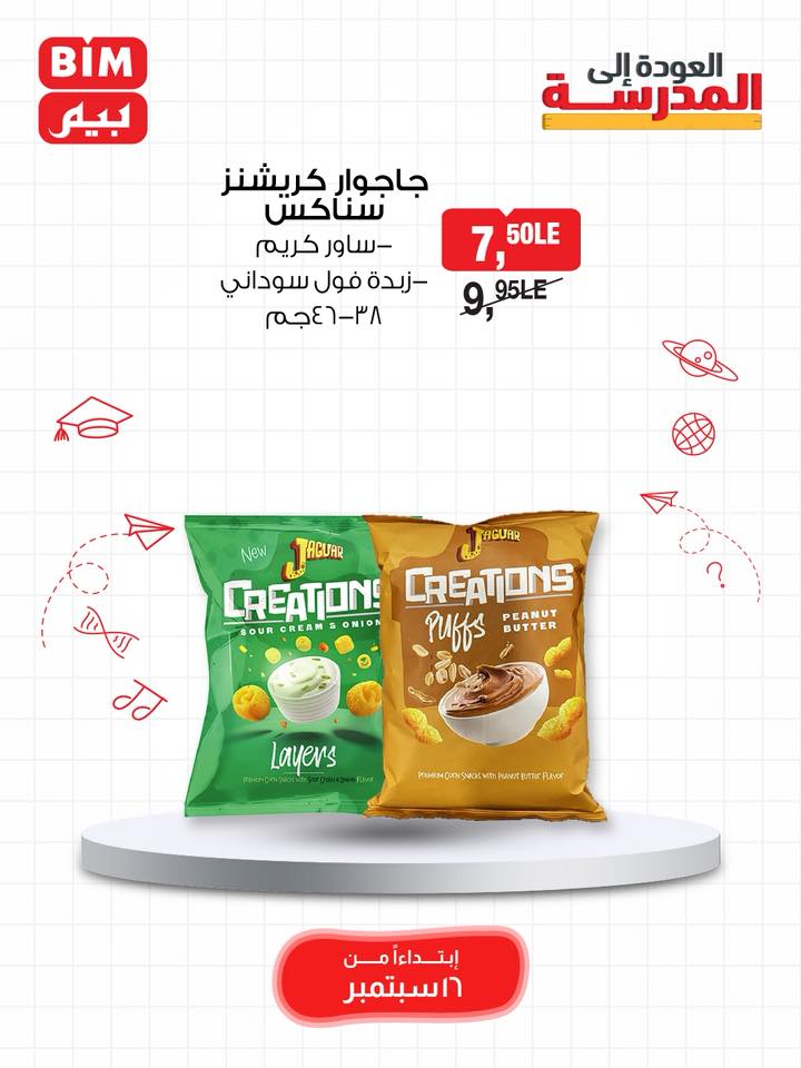 bim offers from 15sep to 3sep 2025 عروض بيم من 15 سبتمبر حتى 3 سبتمبر 2025 صفحة رقم 79